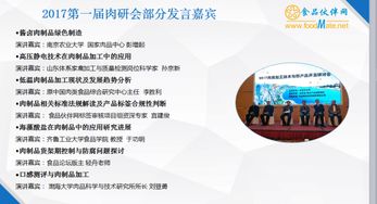 2018肉類加工與新產(chǎn)品開發(fā)技術(shù)研討會(huì)聚焦軟件開發(fā)創(chuàng)新