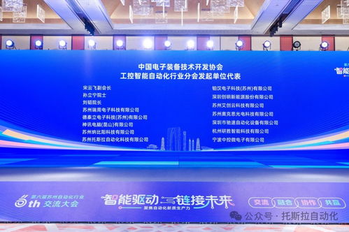 智能驅動，鏈接未來——第六屆蘇州自動化行業交流大會圓滿落幕
